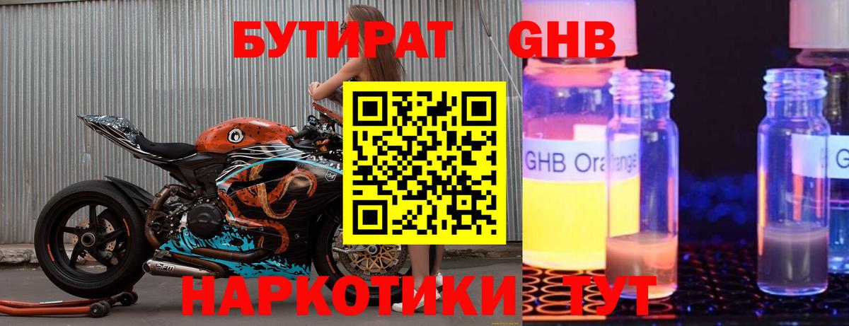 Бутират 1.4BDO  Вход с VPN  Белово 