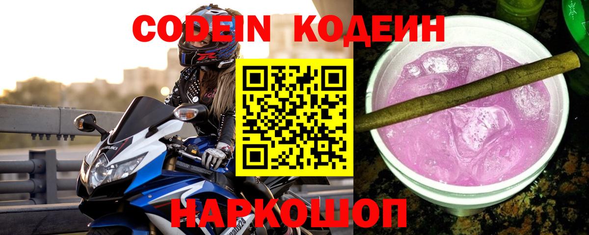 Codein Purple Drank Белово