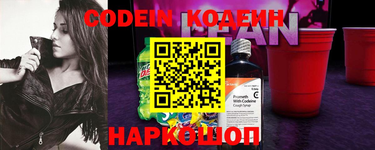 Кодеин Purple Drank  Вход с VPN  Кодеин напиток Lean (лин)  Белово 
