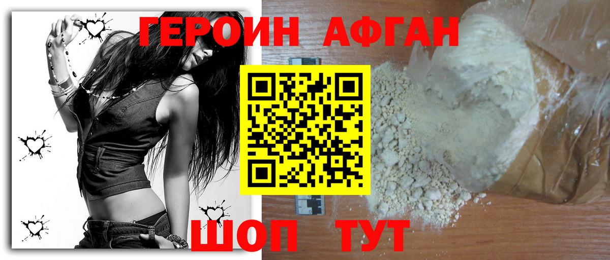ГЕРОИН Афган  Вход с VPN  Героин  Белово 