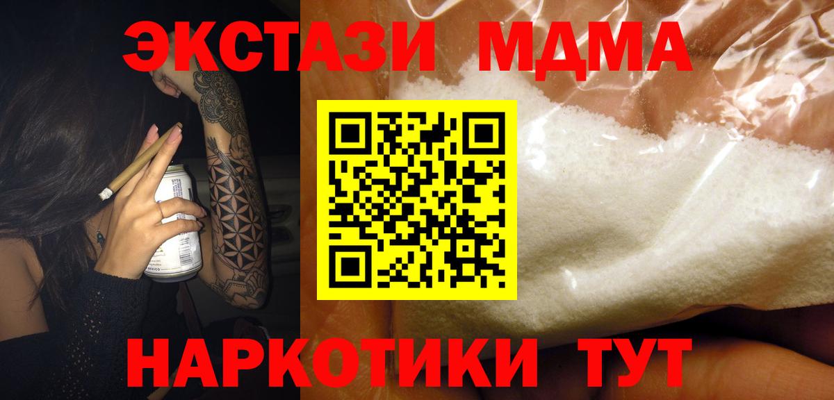 MDMA кристаллы Белово