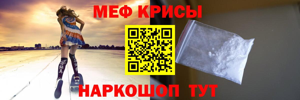 Меф мяу мяу Белово