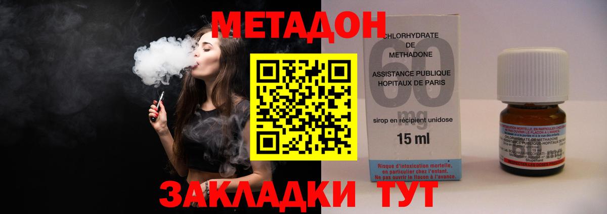 Метадон methadone  Вход с VPN  Белово 